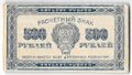 Банкнота 500 рублей 1921 в/з звезды