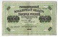 Банкнота 1000 рублей 1917 Софронов