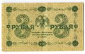 Банкнота 3 рубля 1918 Гейльман