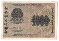 Банкнота 1000 рублей 1919 в/з цифры 1000, Г де Милло