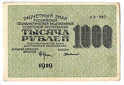 фото для Банкнота 1000 рублей 1919 в/з цифры 1000, Г де Милло Аверс