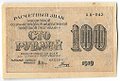 Банкнота 100 рублей 1919 Гальцов