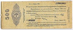 фото для Банкнота 500 рублей 1919 Сибирь, Омск Март Аверс