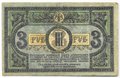 Банкнота 3 рубля 1918 Ростовская контора ГБ Ростов-на-Дону