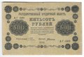 Банкнота 500 Рублей 1918 Алексеев