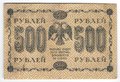 Банкнота 500 Рублей 1918 Алексеев