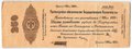Банкнота 250 рублей 1919 Сибирь Омск Обязательство срок 1 мая 1920