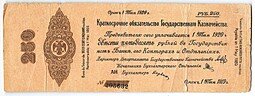 фото для Банкнота 250 рублей 1919 Сибирь Омск Обязательство срок 1 мая 1920 Аверс
