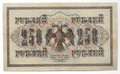 Банкнота 250 Рублей 1917 Бубякин