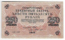 фото для Банкнота 250 Рублей 1917 Бубякин Аверс