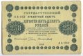 Банкнота 250 Рублей 1918 Титов