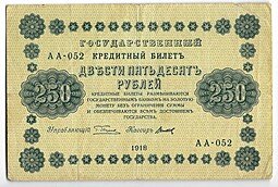 фото для Банкнота 250 Рублей 1918 Титов Аверс