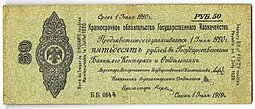 фото для Банкнота 50 рублей 1919 Омск Обязательство срок 1 июля 1920 Аверс