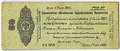 Банкнота 50 рублей 1919 Омск Обязательство срок 1 июля 1920