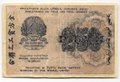 Банкнота 250 рублей 1919 в/з цифры номинала 250, Алексеев