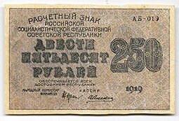фото для Банкнота 250 рублей 1919 в/з цифры номинала 250, Алексеев Аверс
