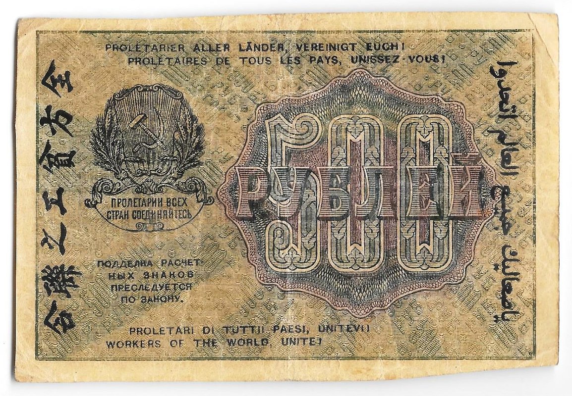 Банкнота 500 рублей 1919 в/з цифры 500, Гальцов