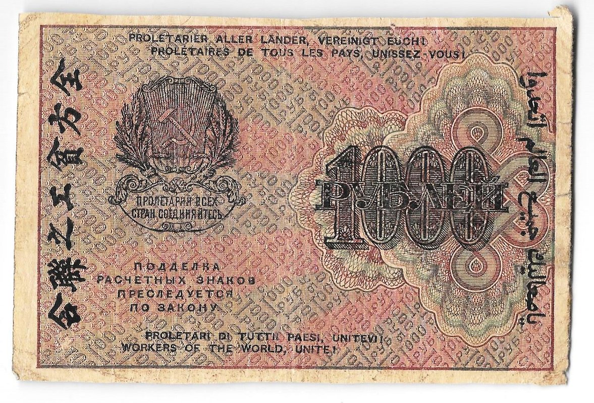 Банкнота 1000 рублей 1919 в/з цифры 1000, Барышев