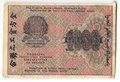 Банкнота 1000 рублей 1919 в/з цифры 1000, Барышев