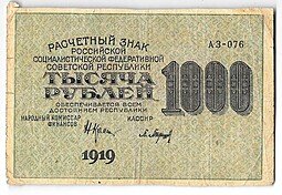 фото для Банкнота 1000 рублей 1919 в/з цифры 1000, Барышев Аверс
