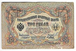 фото для Банкнота 3 рубля 1905 Коншин Метц Аверс