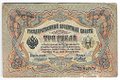 Банкнота 3 рубля 1905 Коншин Метц