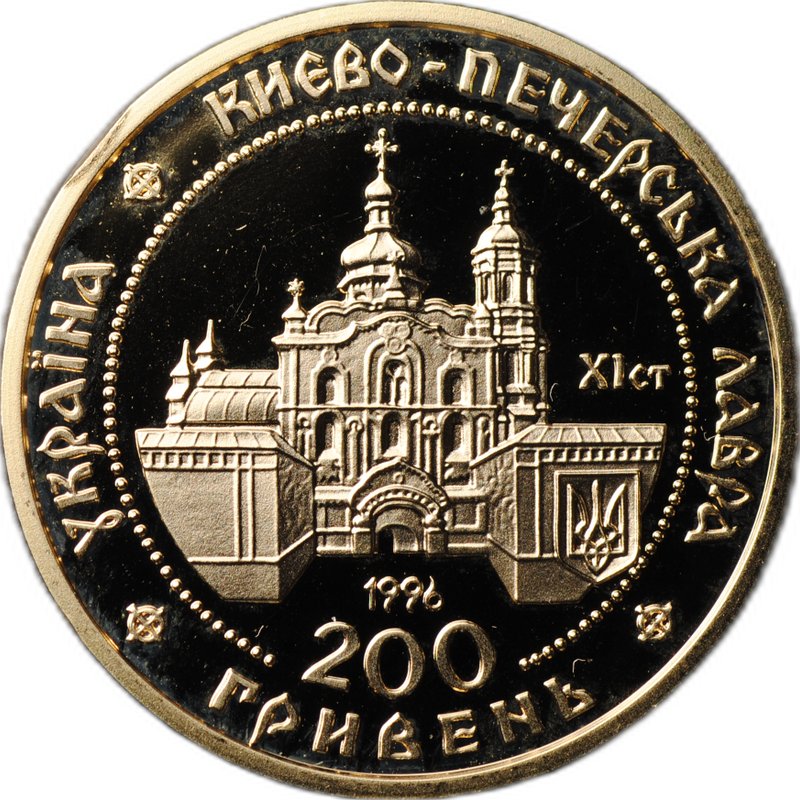 Монета 200 гривен 1996 Киево-Печерская лавра Украина