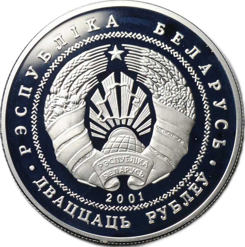 Монета 20 рублей 2001 Беловежская пуща - Зубр Беларусь