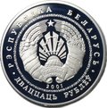 Монета 20 рублей 2001 Беловежская пуща - Зубр Беларусь