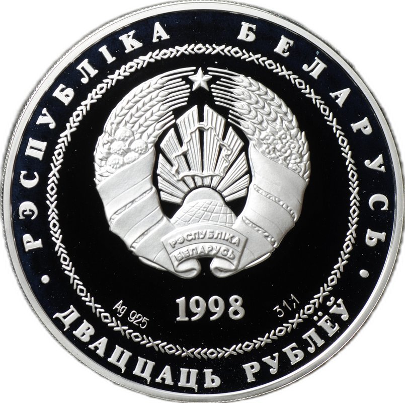 Монета 20 рублей 1998 Города - Полоцк Беларусь