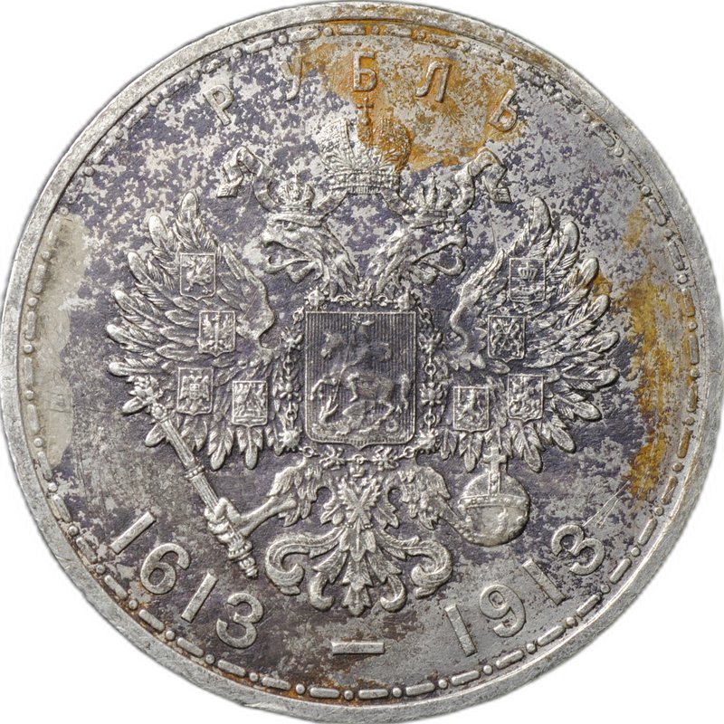 Монета 1 рубль 1913 ВС 300 лет Дому Романовых плоский чекан