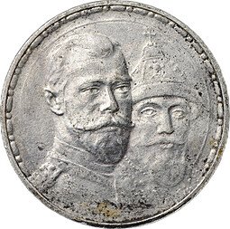 фото для Монета 1 рубль 1913 ВС 300 лет Дому Романовых плоский чекан Аверс