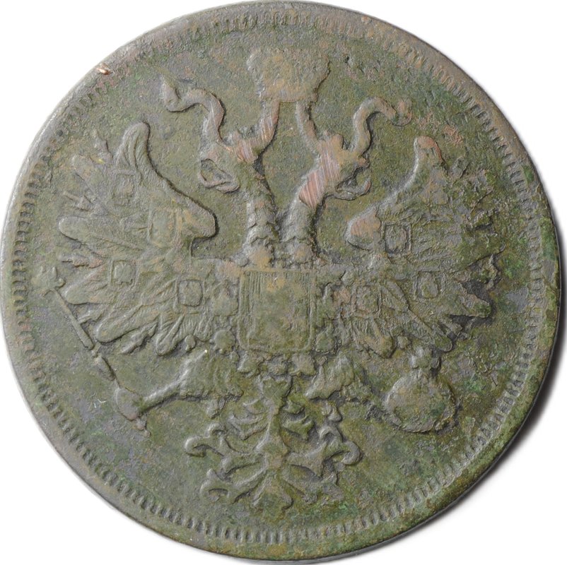 Монета 5 копеек 1866 ЕМ