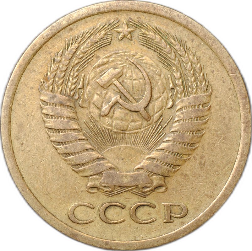 Монета 5 копеек 1971