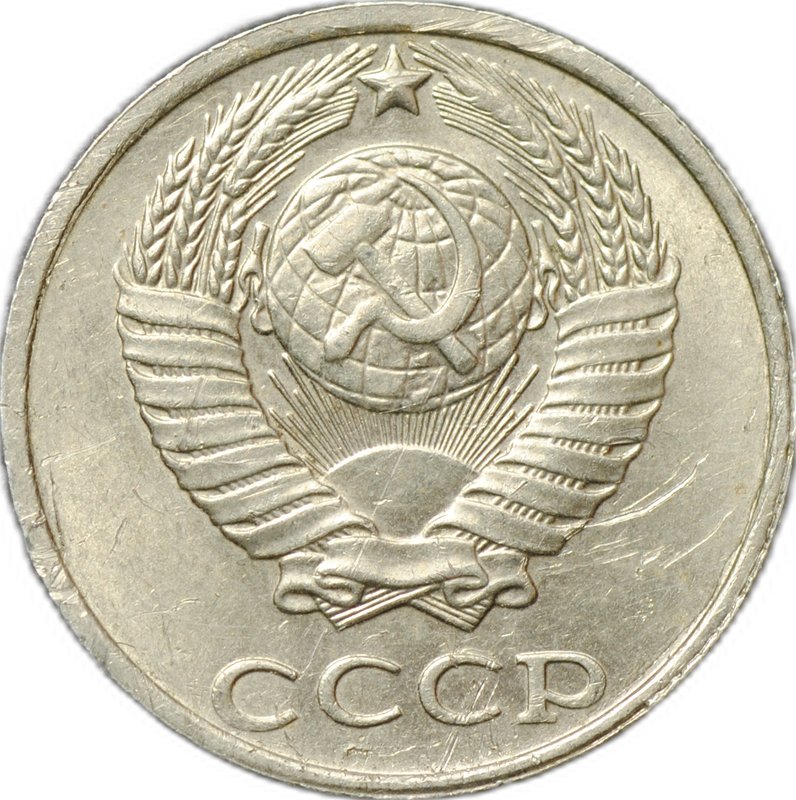 Монета 10 копеек 1991 без буквы (знака) монетного двора