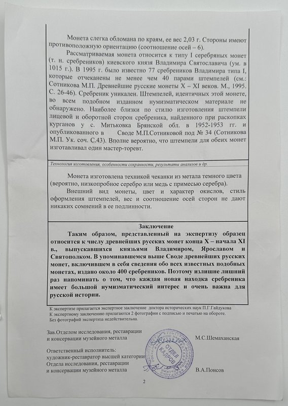 Монета Сребреник 1011-1015 Иисус Христос (тип I) Владимир Святославич