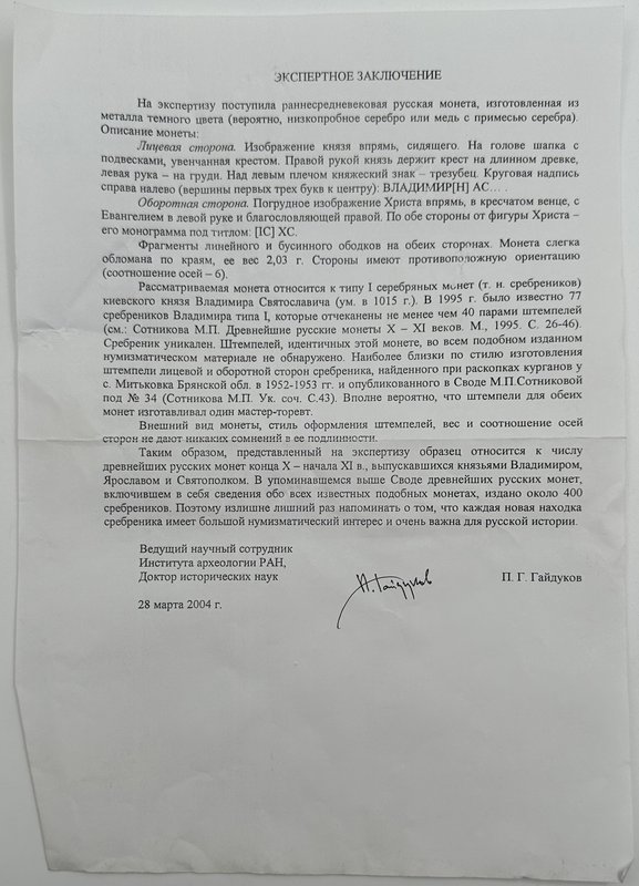Монета Сребреник 1011-1015 Иисус Христос (тип I) Владимир Святославич