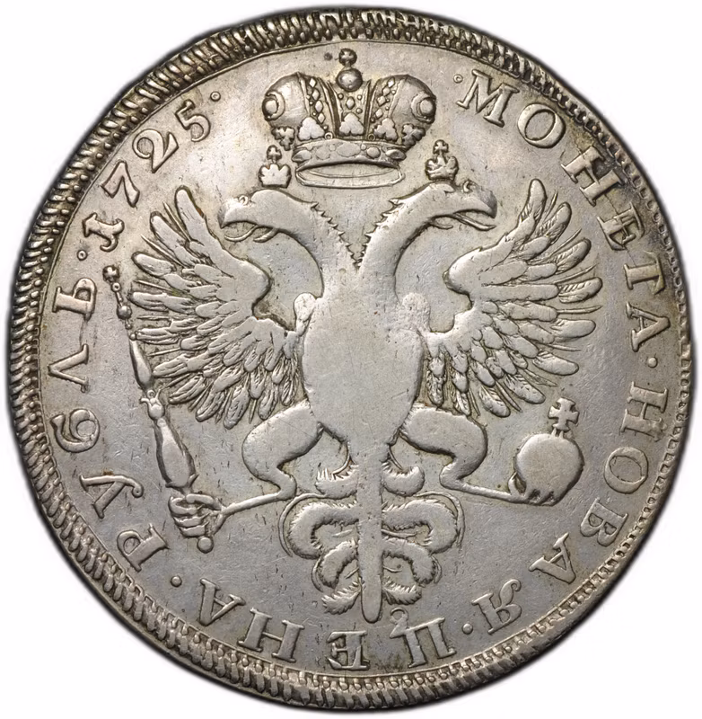 Монета 1 рубль 1725 Траурный Екатерина I