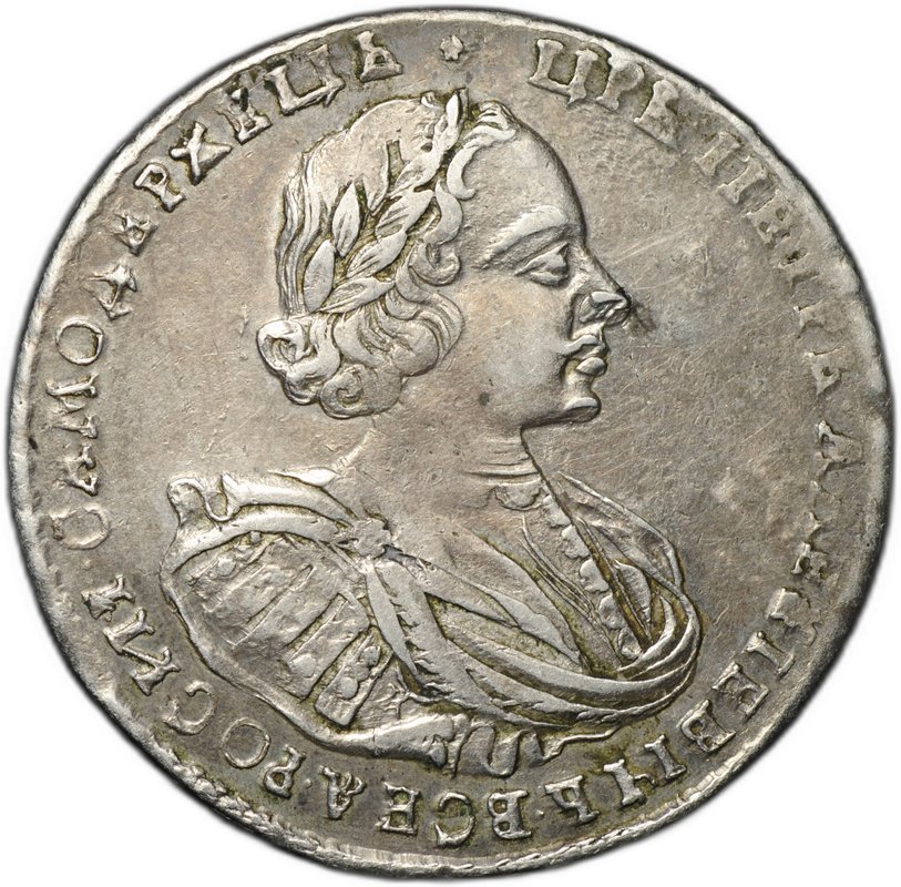 Монета 1 рубль 1721 К