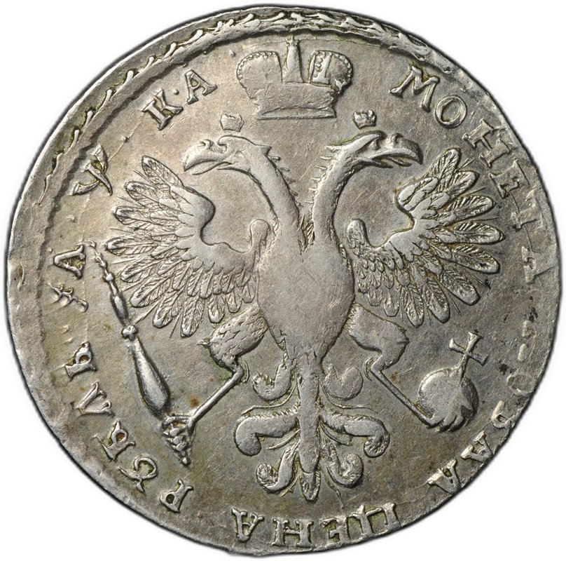 Монета 1 рубль 1721 К