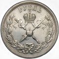 Монета 1 рубль 1896 АГ Коронация Николая II