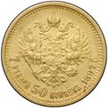 Монета 7 рублей 50 копеек 1897 АГ