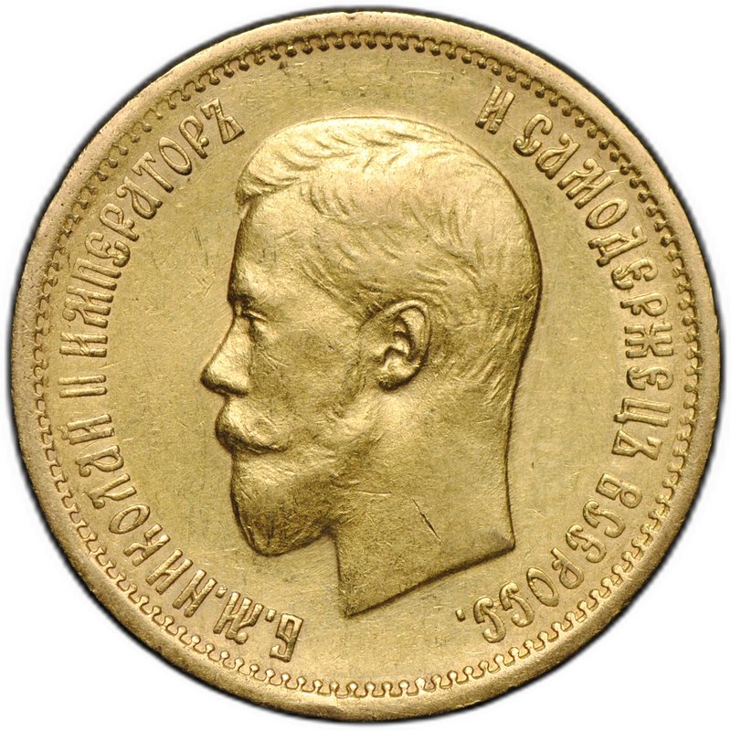 Монета 10 рублей 1898 АГ портрет ранний