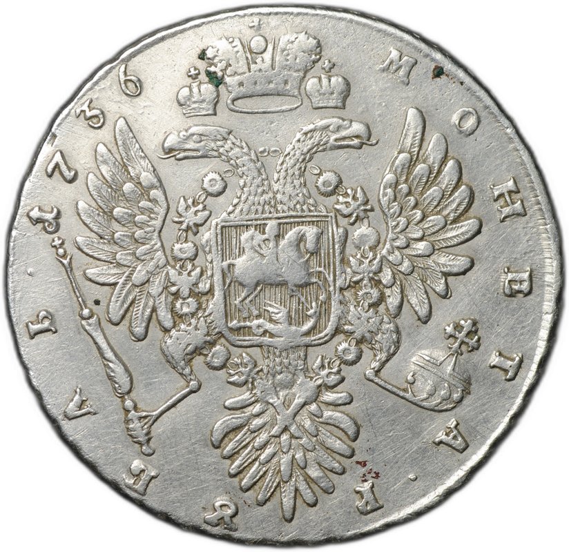 Монета 1 рубль 1736