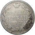 Монета 1 Рубль 1846 MW