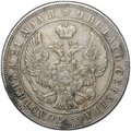 Монета 1 Рубль 1846 MW
