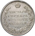 Монета 1 рубль 1813 СПБ ПС слаб ННР AU 50