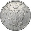 Монета 1 рубль 1818 СПБ ПС