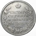 Монета 1 рубль 1818 СПБ ПС