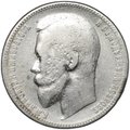 Монета 1 рубль 1899 ЭБ